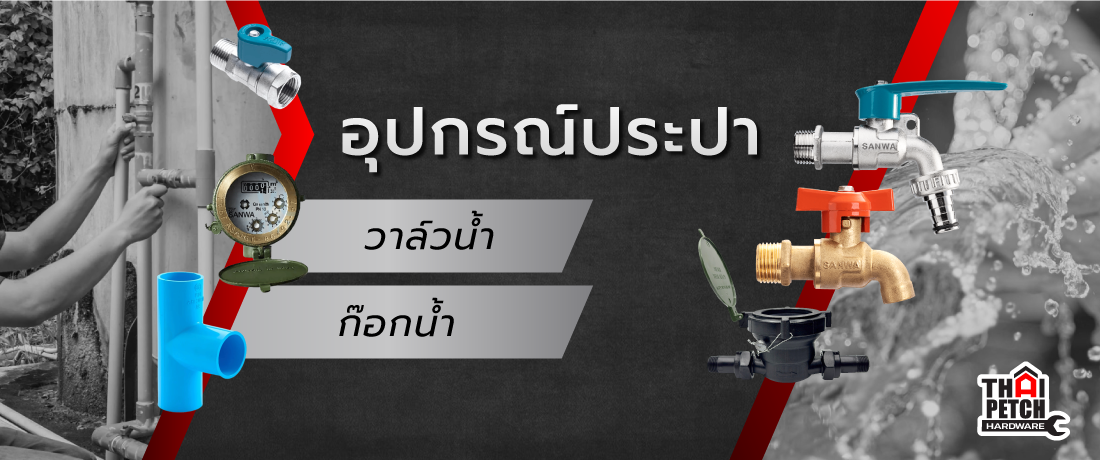 ไทยเพชรฮาร์ดแวร์ promo