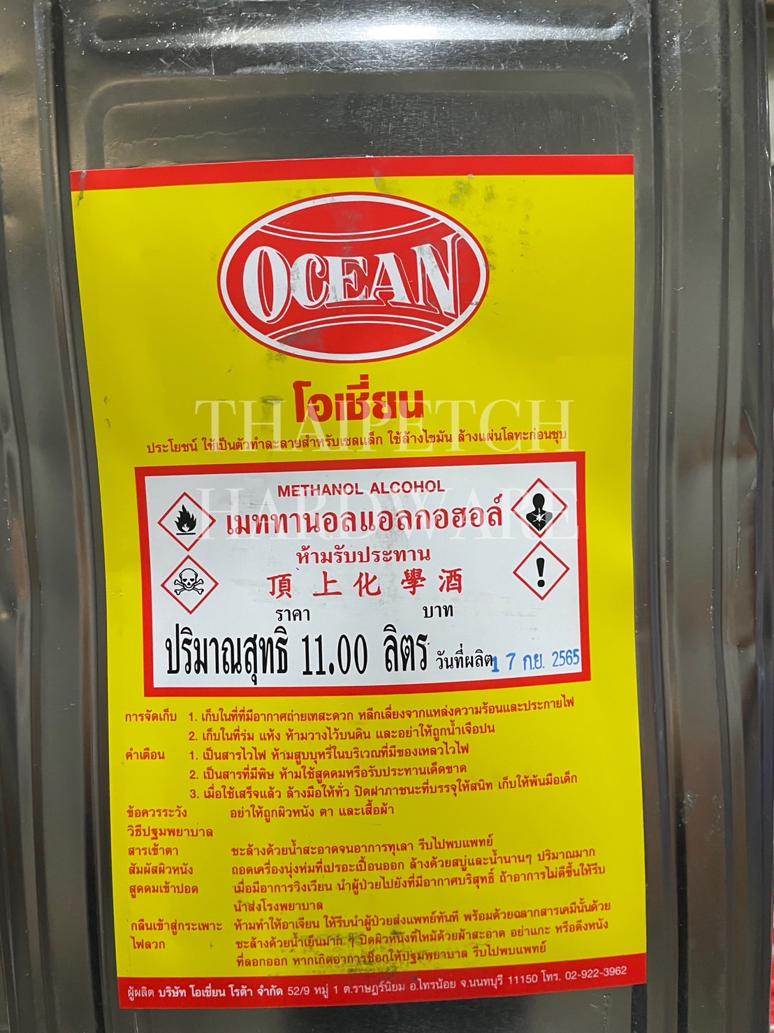 น้ำมันซักแห้งสี (น้ำมันก๊าด) โอเชี่ยน OCEAN คุณภาพดี น้ำหนัก 10 KG