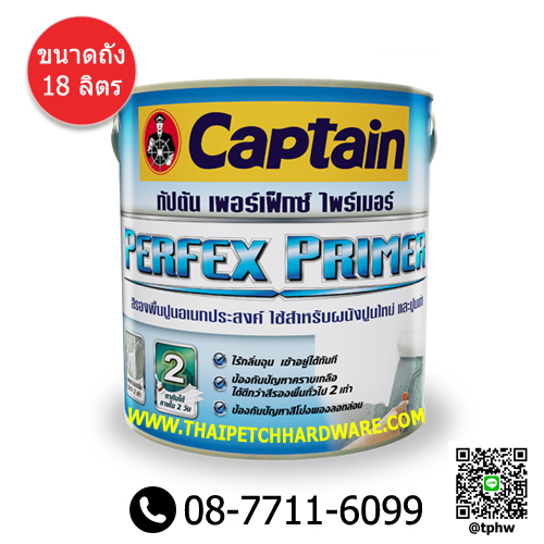รองพื้นปูนใหม่-เก่า กัปตัน เพอร์เฟคไพรเมอร์ (ถัง 18 ลิตร) Captain