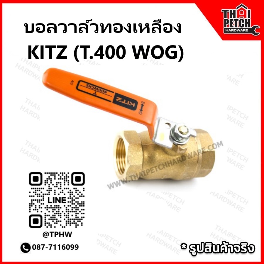 บอลวาล์ว ทองเหลือง KITZ ขนาด 1/4"