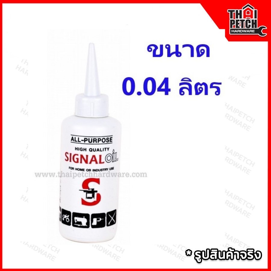 น้ำมันจักร SIGNAL OIL หล่อลื่น ใส่พัดลม หยอดหล่อลื่น  เกรดดี  ไม่เหนียวขุ่น 0.04 ลิตร  | ซื้อ 12 ขวด ส่งฟรี