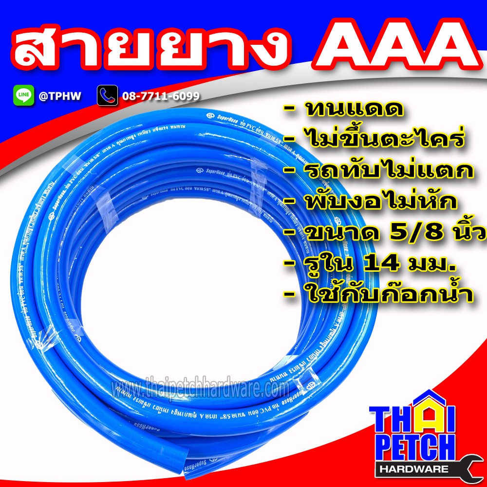 สายยาง  สายส่งน้ำ สายยางพีวีซี สีฟ้า รดน้ำ รถทับไม่แตก ขนาด 5/8 นิ้ว (5หุน) ทนแดด พับไม่หัก Super Hose (ซุปเปอร์โฮส) มีหลายขนาดความยาว | ส่งฟรีไม่มีขั้นต่ำ
