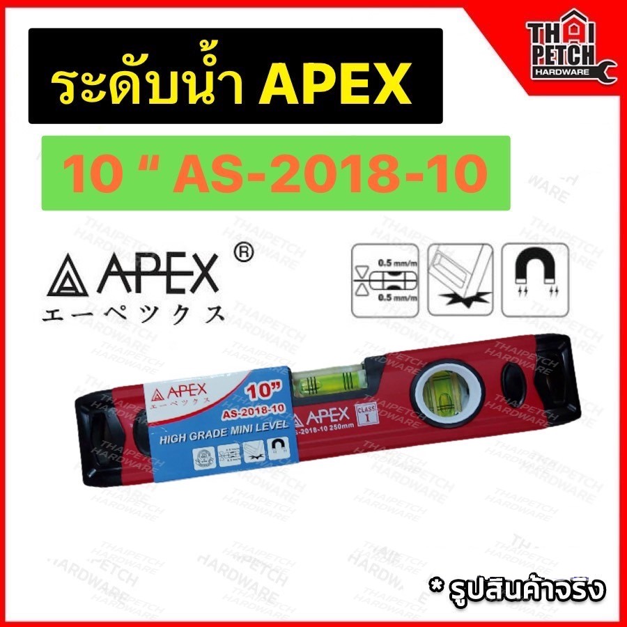 ระดับน้ำแถบแม่เหล็ก 10 นิ้ว APEX AS-2018-10  ที่วัดระดับน้ำ ระดับน้ำ เครื่องวัดระดับน้ํา ระดับน้ำอลูมิเนียม