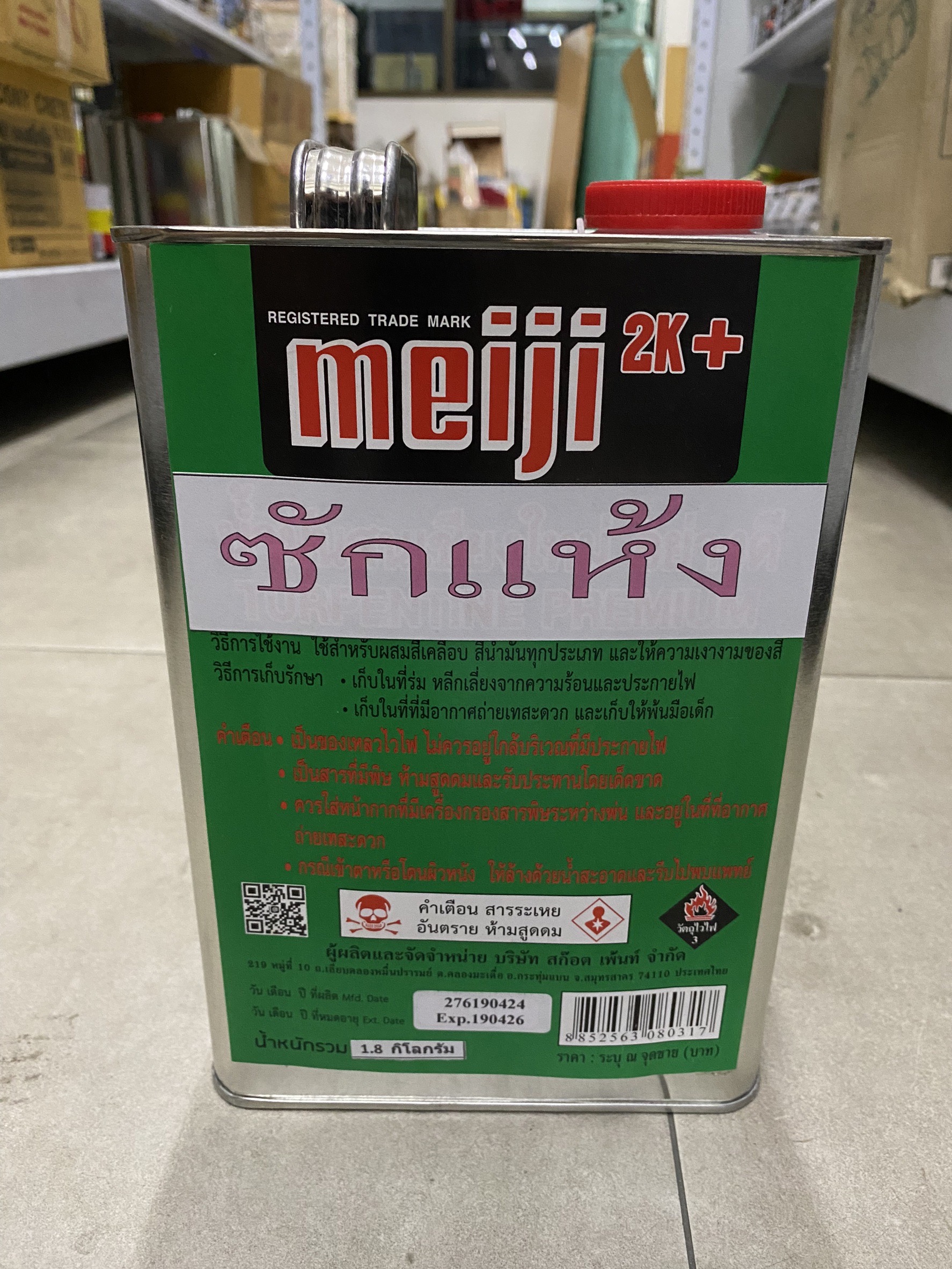 น้ำมันซักแห้งอย่างดี MEIJI เกรดคุณภาพ ให้ความเงาสูง ขนาด 1.8 KG