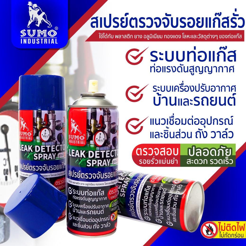 สเปรย์ สเปรย์ตรวจจับรอยแก๊สรั่ว เช็ครอยรั่วแอร์ ตรวจจับรอยแก๊สรั่ว ตรวจคอยล์ร้อน น้ำยาตรวจจับก๊าซรั่วซึม ตรวจสอบระบบปรับอากาศ ระบบแก๊ส จุดรั่ว สูตรน้ำ SUMO 420 ml.