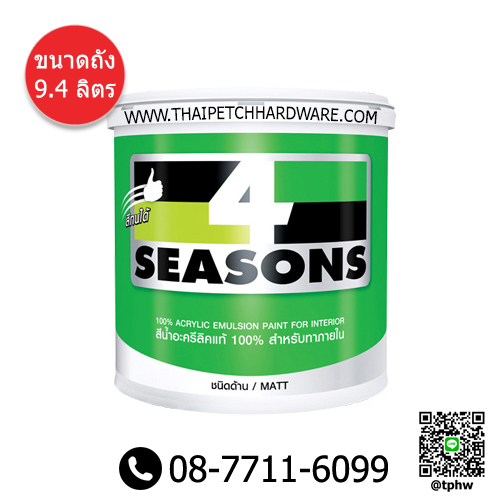 สีน้ำภายใน ด้าน ทีโอเอ โฟร์ซีซันส์ (ถัง 9.46 ลิตร) TOA 4Seasons เบสA | 