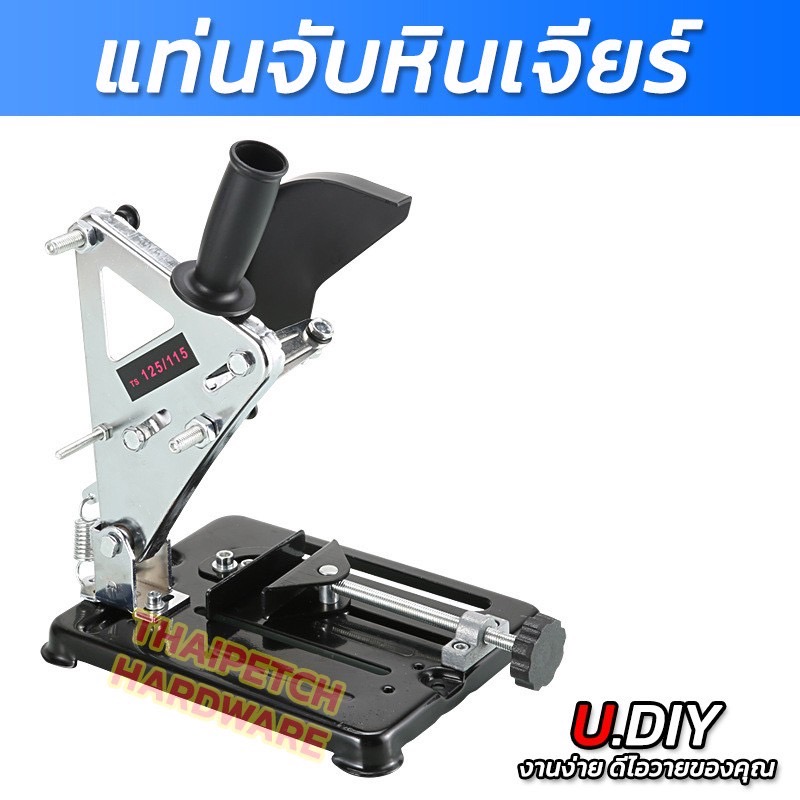 แท่นจับหินเจียร์ แท่นตัด แท่นจับลูกหมู จับหินเจีย 4 นิ้ว U.DIY ปรับองศาได้ 