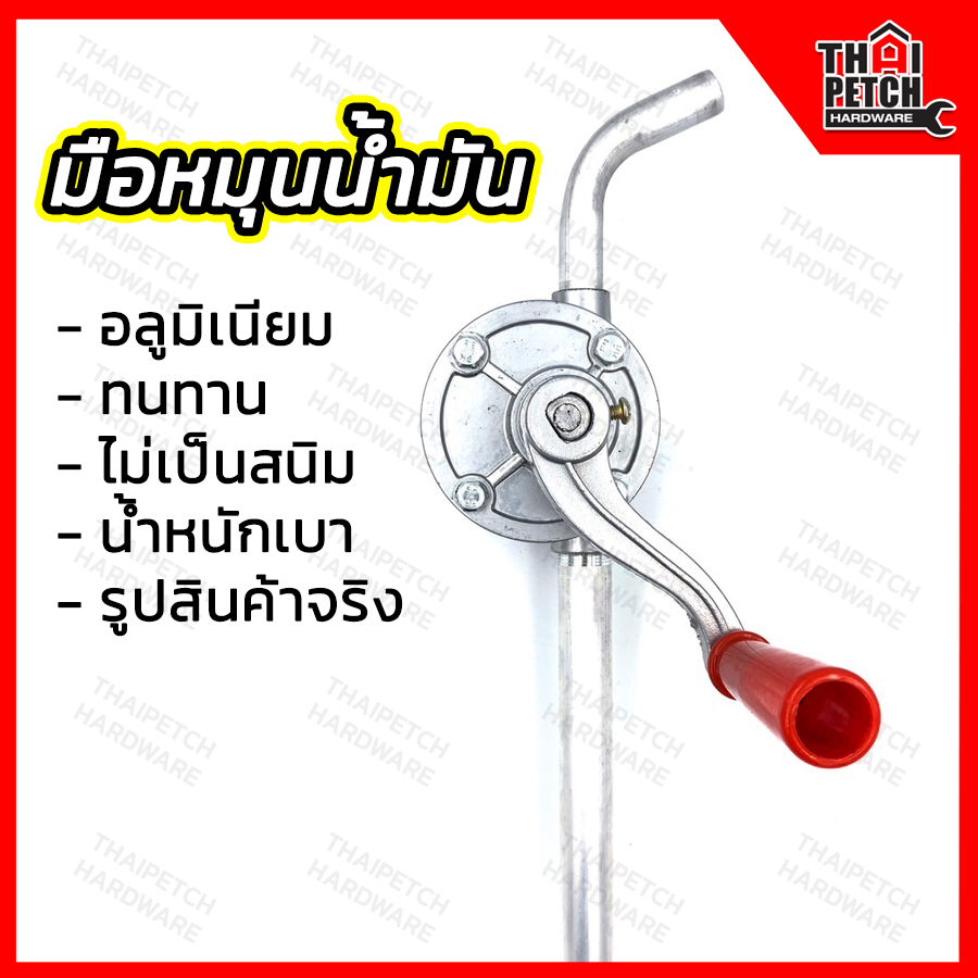ที่สูบน้ำมัน มือหมุนน้ำมัน ที่ดูดน้ำมัน U.DIY ถอดเก็บได้  รุ่นอลูมิเนียม เล็ก ใช้กับถังเล็ก  ก้านยาว 56 CM *** จัดส่งฟรี ***