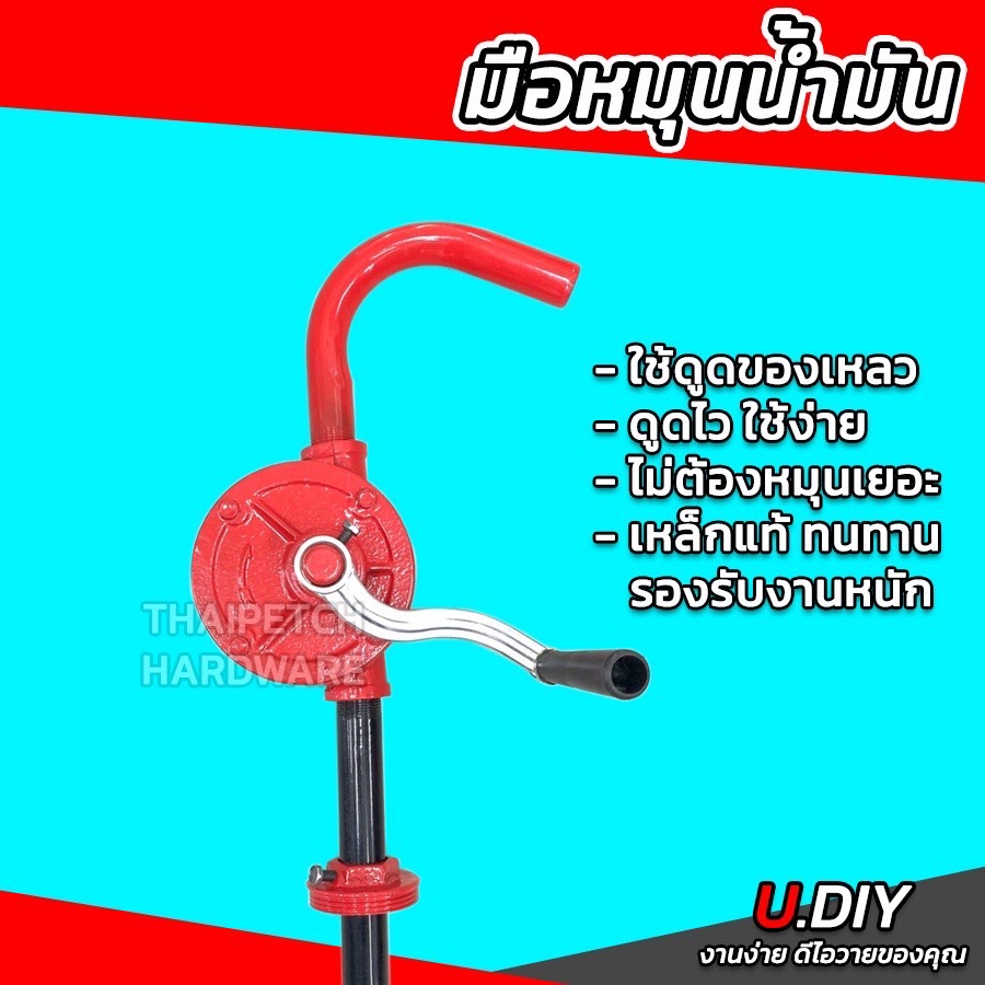ที่สูบน้ำมัน มือหมุนน้ำมัน ที่ดูดน้ำมัน U.DIY SP-25 ถอดเก็บได้ เหล็กแท้ทั้งอัน ดูดน้ำมันถัง 200 ลิตร 