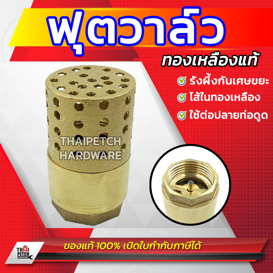 ฟุตวาล์ว ทองเหลือง U.DIY  หัวกะโหลกดูดน้ำ ขนาด 1.1/2 นิ้ว วาล์วกันย้อนกลับ 