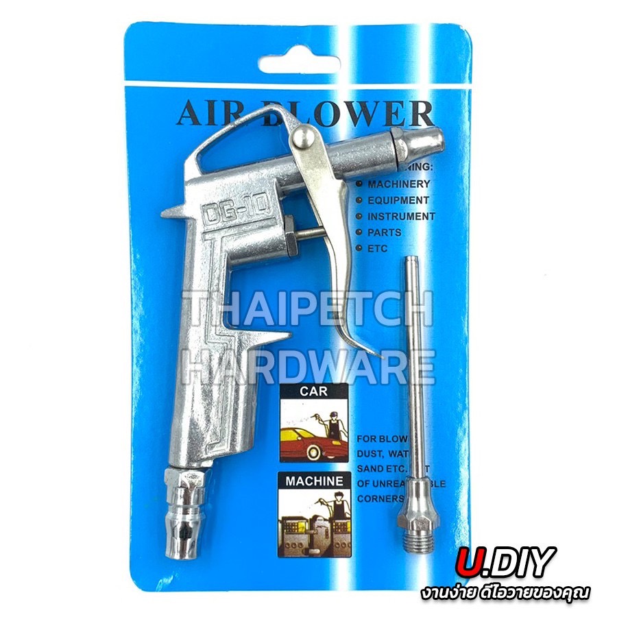 ปืนฉีดลม ปืนเป่าลม หัวฉีดลม U.DIY #DG-10 แบบ 2 ตัวชุด
