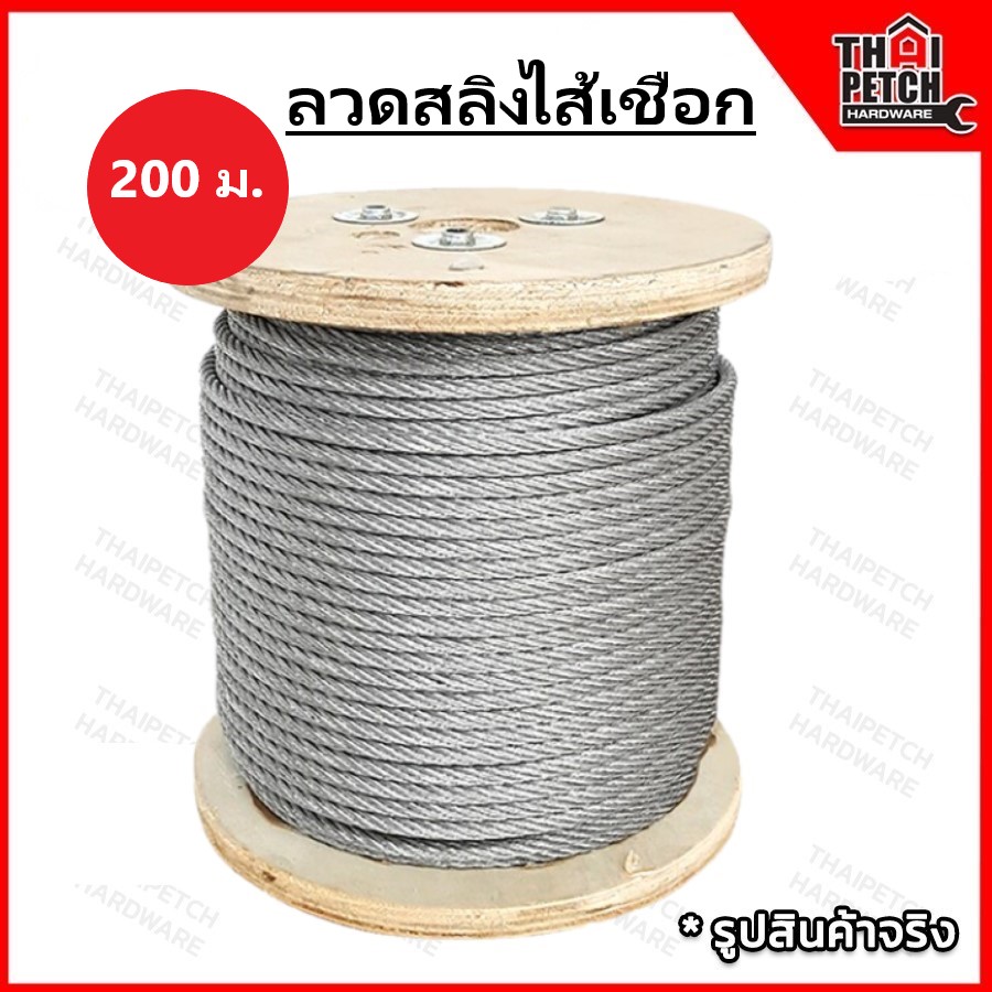 ลวดสลิง สลิง ไส้เชือก ลวดสลิงชุบกัลวาไนท์ ขนาด 4 มม.(5/32)   ยกม้วน 200 เมตร *** ราคาม้วนละ 1240 บาท ***