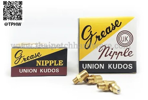หัวอัดจารบี หัวอัดจารบีทองเหลือง GREASE NIPPLE UNION KUDOS แบบตรง  1/8 x 28 BSP *** ยกกล่อง 100 ตัว ราคา 700 บาท ***