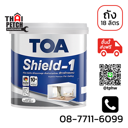 สีทาฝ้าเพดาน ทีโอเอ ชิลด์วัน (ถัง 18 ลิตร) TOA Shield-1 |
