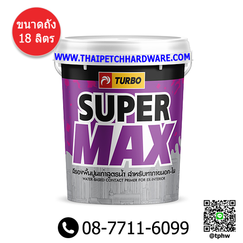 สีรองพื้นปูนเก่า เทอร์โบ สูตรน้ำ (ถัง 18 ลิตร) Turbo Supermax