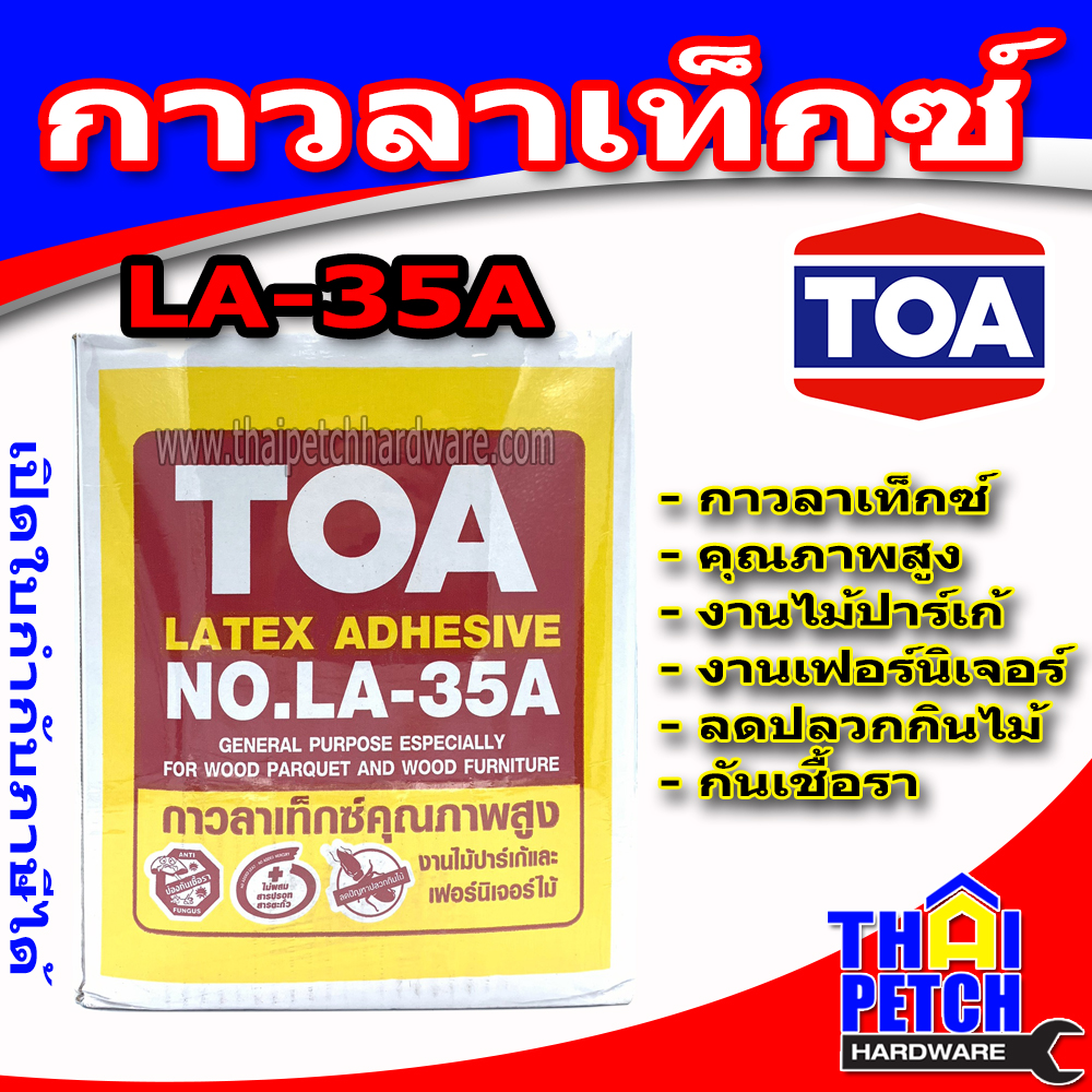 กาวลาเท็กซ์ ทีโอเอ รุ่น LA-35A งานไม้ปาร์เก้ (10 กก.) TOA Premium Quality Latex Adhesive | ***