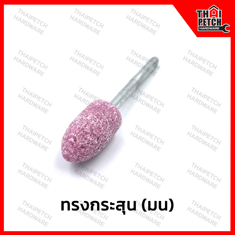 หินเจียรชมพู U.DIY แกน 3 มม. หินเจียระไน ทรงกระสุน (หัวมน)