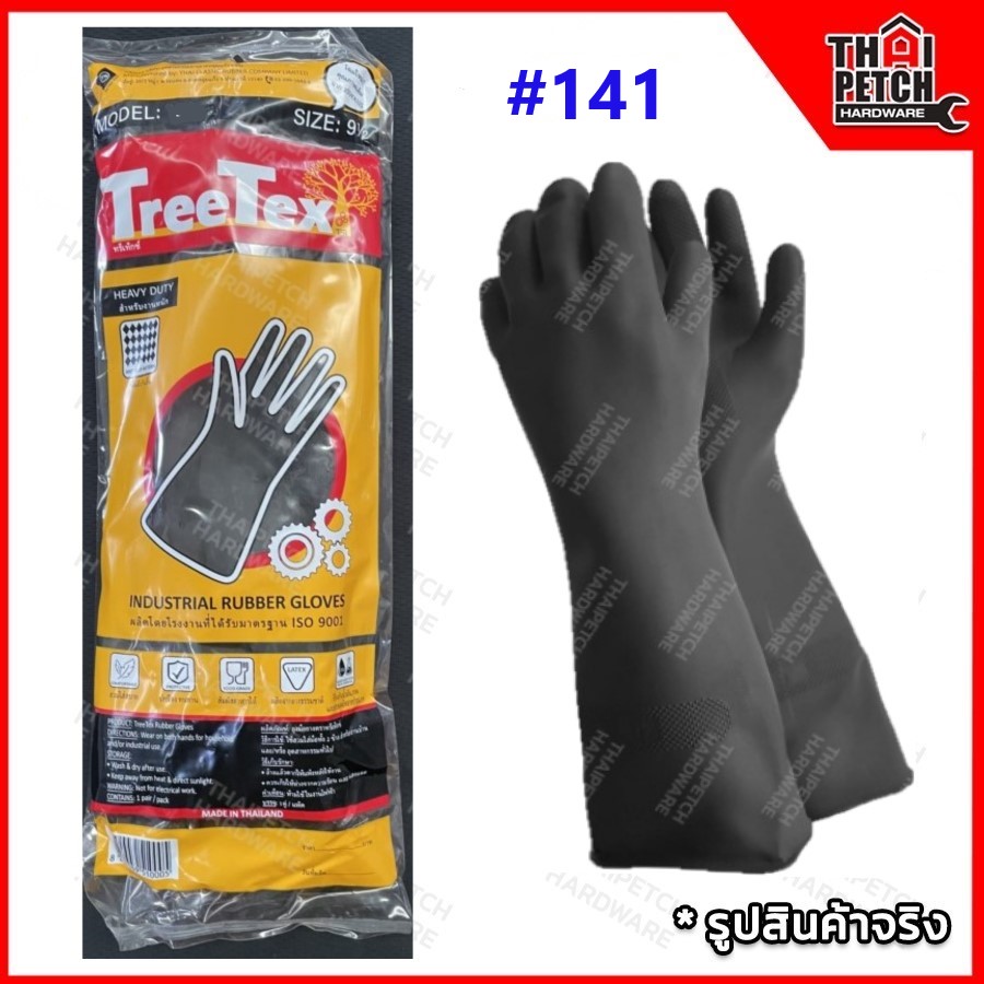 ถุงมือยาง สีดำ ถุงมือยางดำ ลาเท็กซ์ ตราTreeTex (โรงงานผู้ผลิต3swansดั้งเดิม) ถุงมืออุตสาหกรรม รุ่น #141 ขนาด 9.1/2" (ยาว 13 นิ้ว) | ยกโหลส่งฟรี ยกโหล 588 บาท  รวมVAT