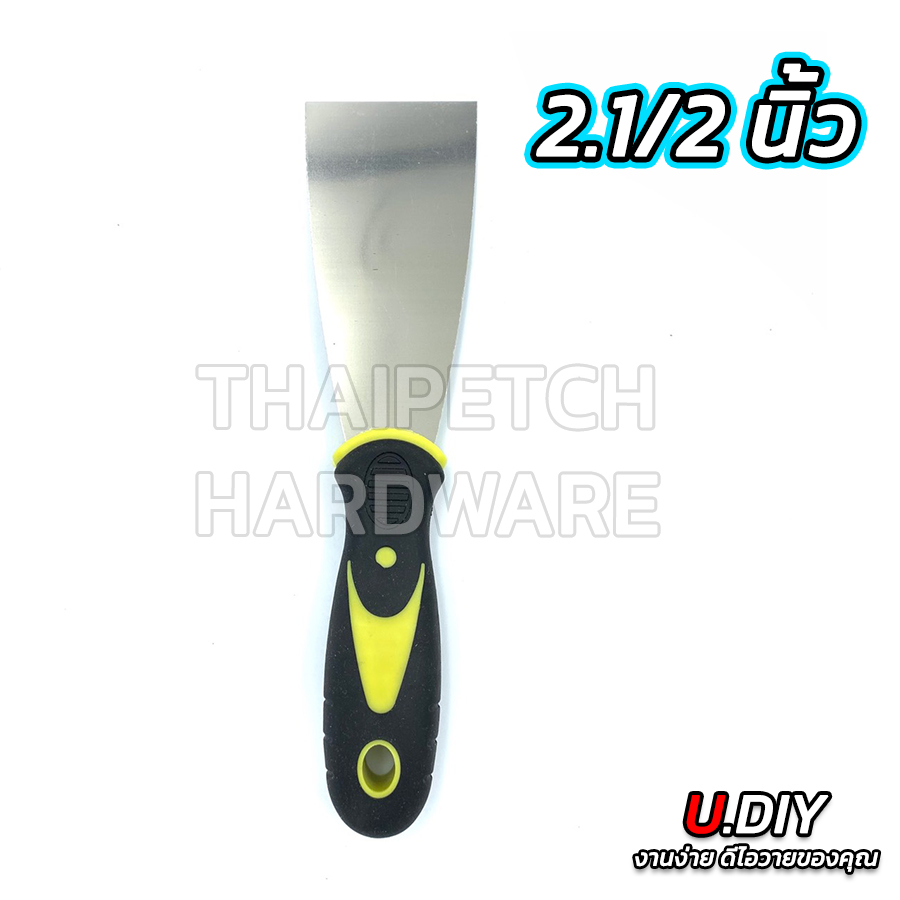 เกียง เกียงโป้ว สแตนเลส ด้ามยาง อย่างดี ขนาด 2.1/2 นิ้ว U.DIY เกียงโป้วอย่างดี เกรียงสแตนเลส เกียงขูด ที่แซะ เกียงโป๊วสี *** ราคาพิเศษยกโหล 400 บาท***