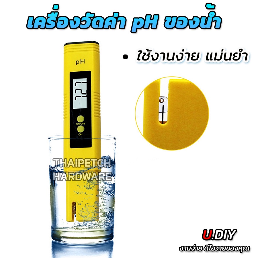 เครื่องวัดPH เครื่องวัดค่า PH ในน้ำ เครื่องวัด EC เครื่องวัดค่าน้ำ เครื่องวัดคุณภาพน้ำ TDS &amp; EC วัดกรด วัดด่าง วัดปุ๋ย