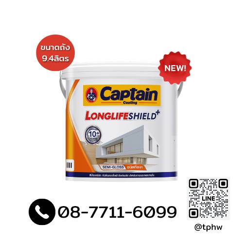 สีกัปตัน ลองไลฟ์ แว็กซี่ ภายนอกกึ่งเงา สีขาว เบสA (ถัง 9.4 ลิตร) Captain Longlife | 