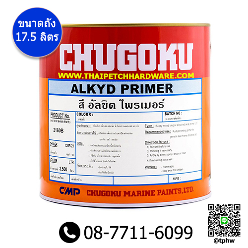รองพื้นกันสนิม ชูโกกุ แอลคีด ไพรเมอร์ สีเทา (ถัง 17.5 ลิตร) Chugoku Alkyd Primer
