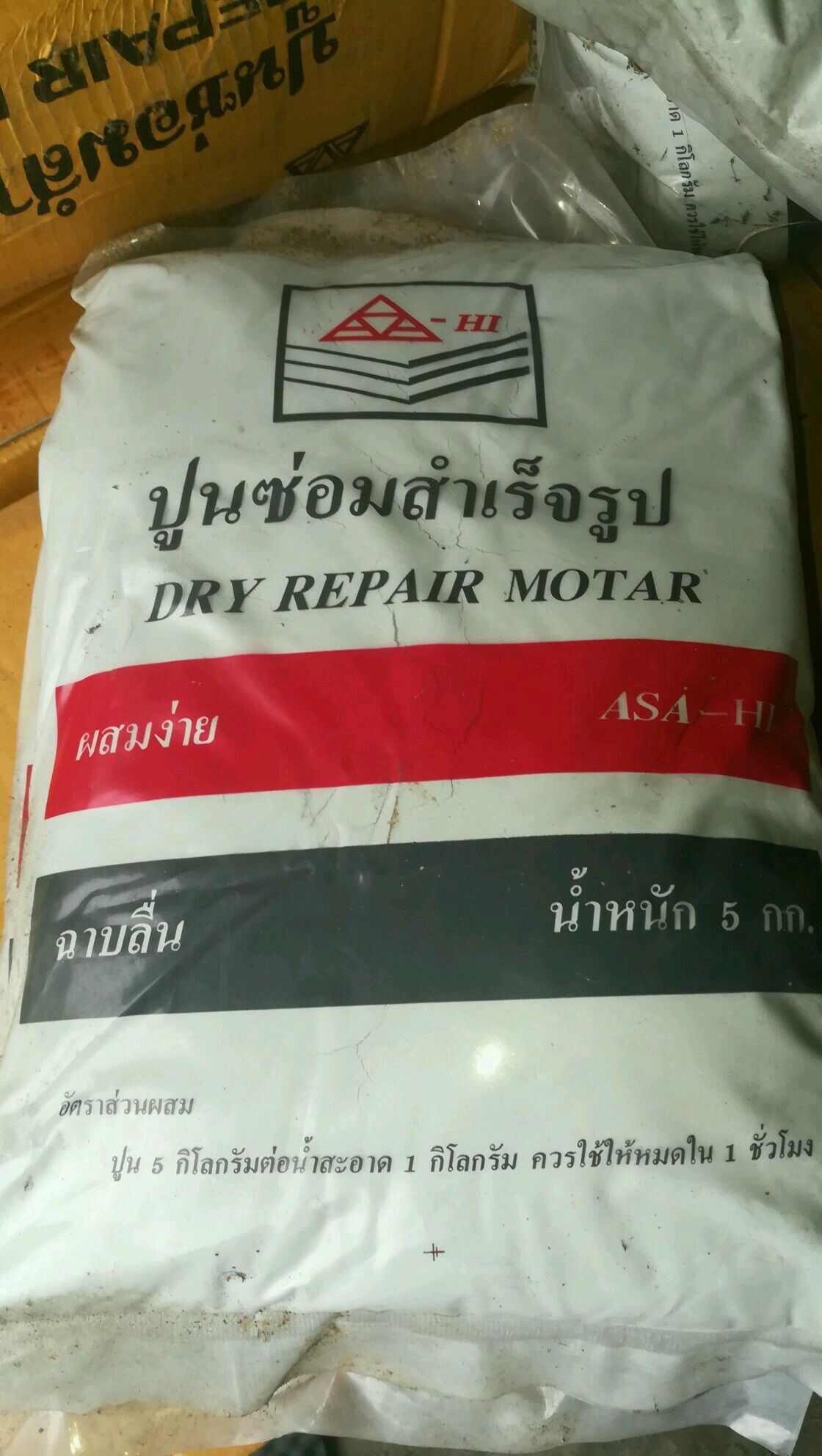 ปูนซ่อมสำเร็จ ปูนซ่อมอเนกประสงค์ ปูนซ่อม ASA-HI ขนาด 5 Kg