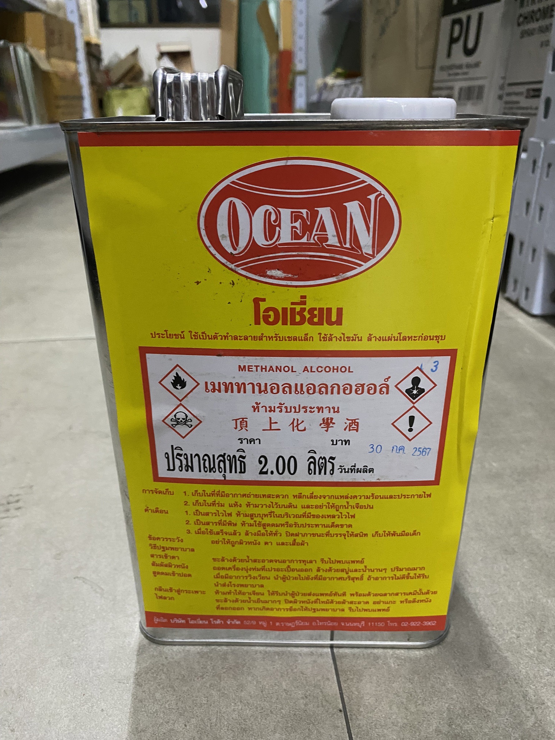 น้ำมันแอลกอฮอล์ โอเชี่ยน เมทิลแอลกอฮอล์ โอเชี่ยนเมททานอลแอลกอฮอล์ OCEAN น้ำมันแอลกอฮอล์คุณภาพดี ขนาดแกลลอน 2 ลิตร