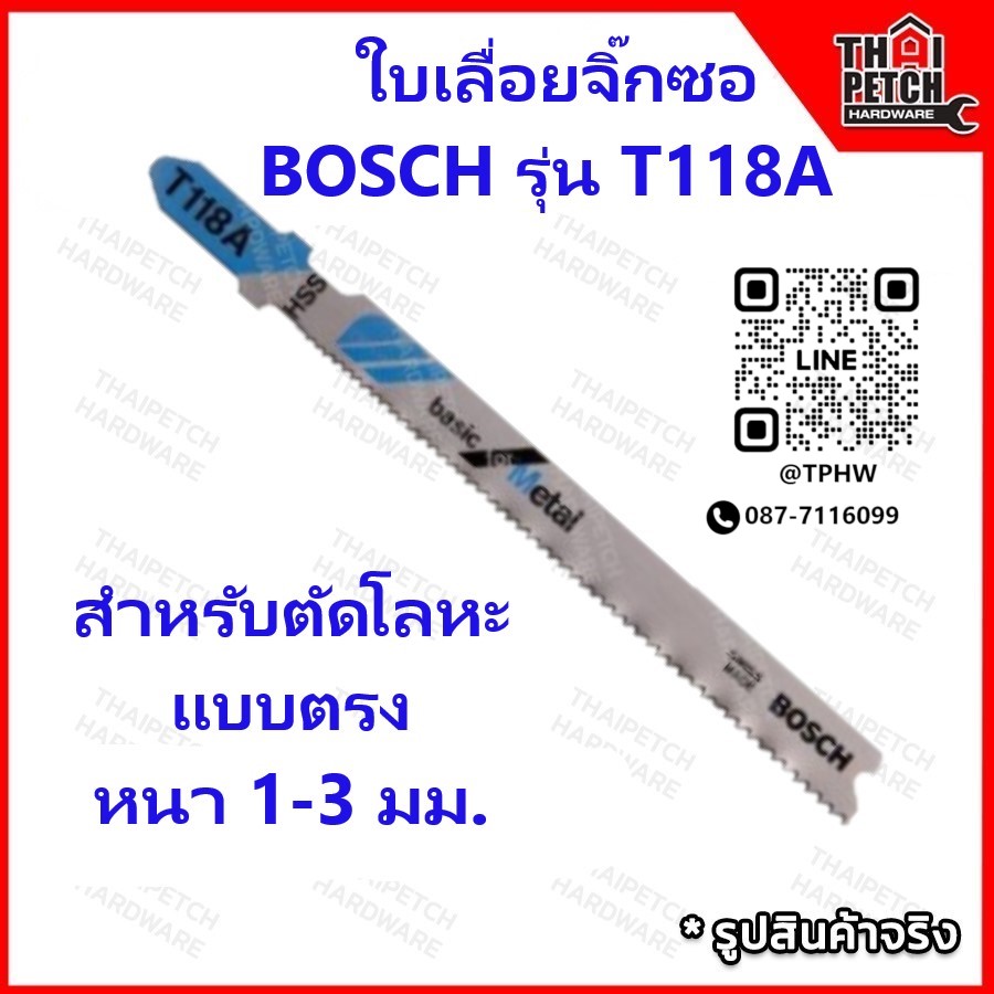 ใบเลื่อย ใบเลื่อยจิ๊กซอ BOSCH T118A Basic for Metal สำหรับทำการตัดโลหะแบบตรง หนา 1-3 มม.