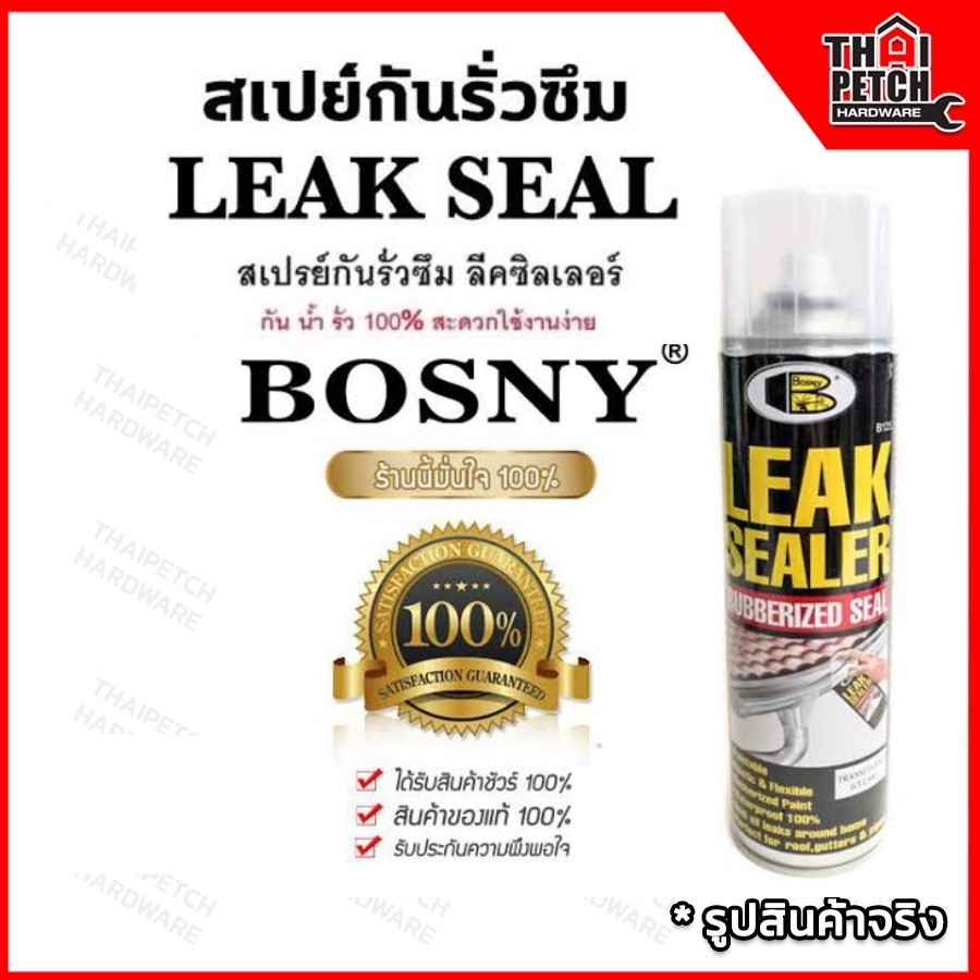 สเปรย์กันรั่ว BOSNY(บอสนี่) Leak Sealer B125 สีใส สำหรับป้องกันรอยรั่ว กันซึม รอยต่อ รอยร้าวหลังคา ขนาด 600 CC