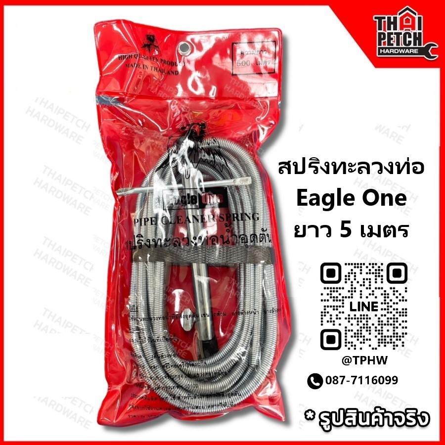 สปริงทะลวงท่อ แก้ปัญหาท่อตัน (งูเหล็ก) Eagle One ยาว 5 เมตร ที่ทะลวงท่อ ลอกท่อ
