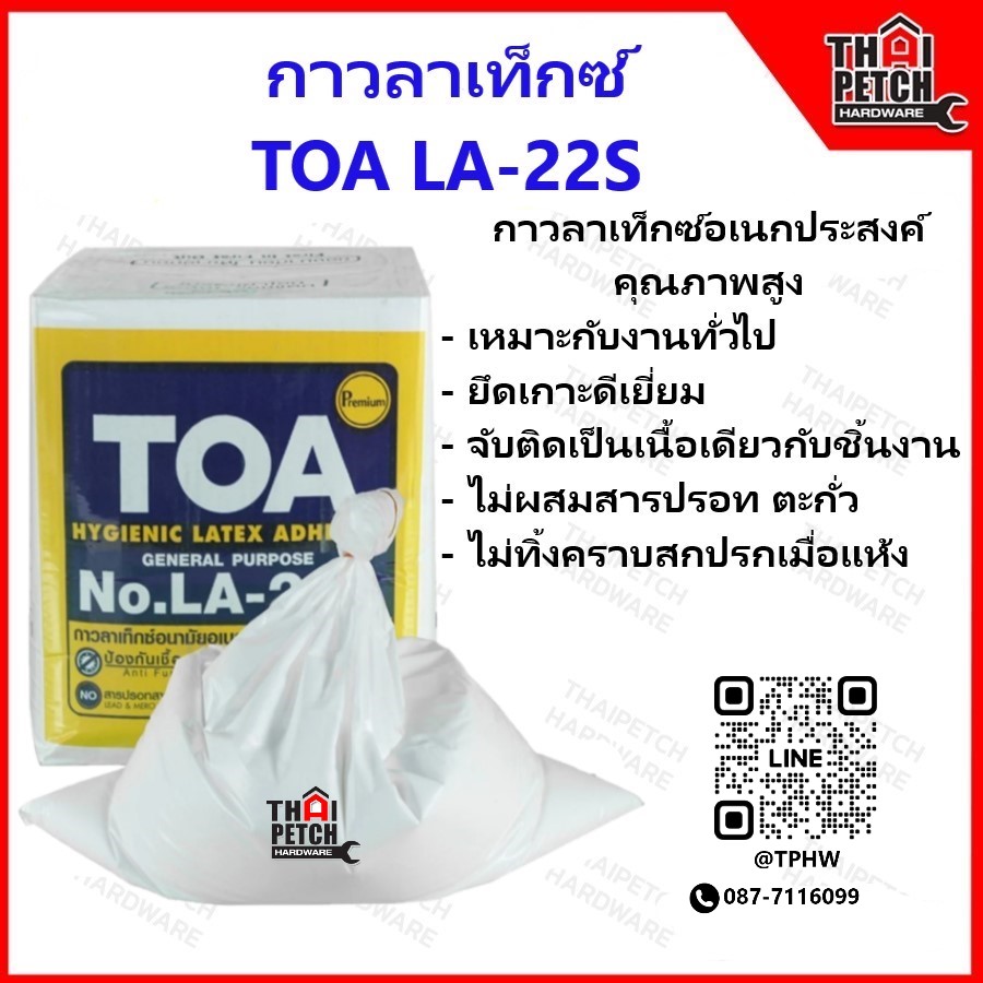 กาวลาเท็กซ์ ทีโอเอ TOA รุ่น L-22S กล่อง (10 กก.) กาวคุณภาพสูง เหมาะกับงานฝีมือ ติดฉลากสินค้า | ***