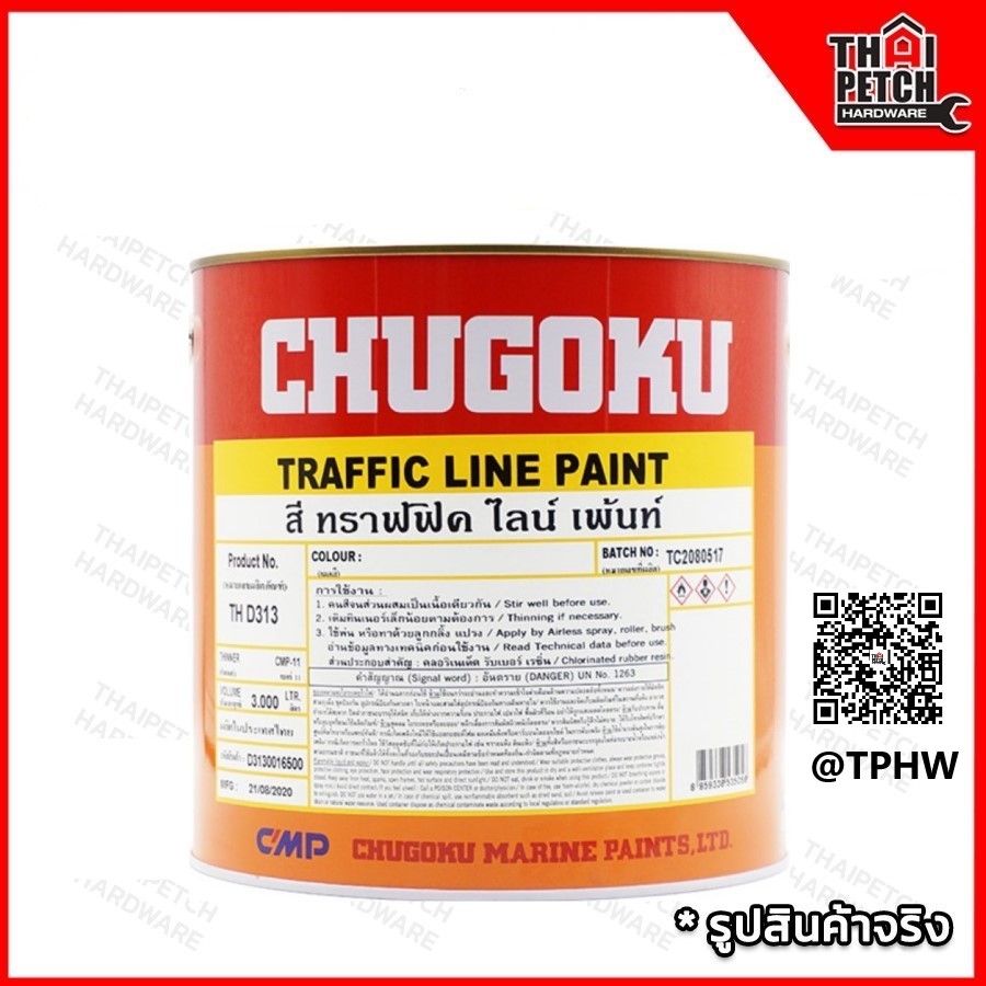 ชูโกกุ สีทาถนน CHUGOKU TRAFFIC LINE PAINT สีจราจร สีตีเส้นจราจร ขนาด 3 ลิตร แบบสะท้อนแสง