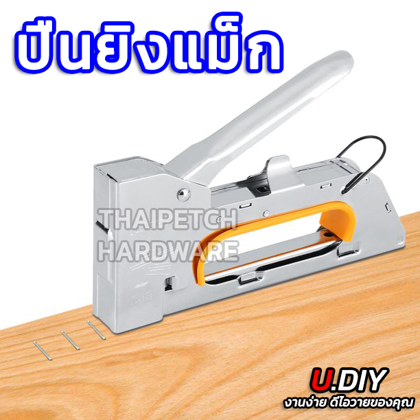 เครื่องยิงแม็ก ปืนยิงแม็ก แม็กยิงไม้อัด แม็กยิงบอร์ด 1008F U.DIY