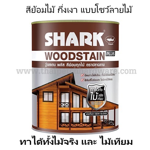สีย้อมไม้ TOA ตราปลาฉลาม วู้ดสเตน ทาไม้ได้ทุกประเภท ไม้จริง ไม้เที่ยม โชว์ลายไม้ แบบกึ่งเงา ขนาด 3 ลิตร