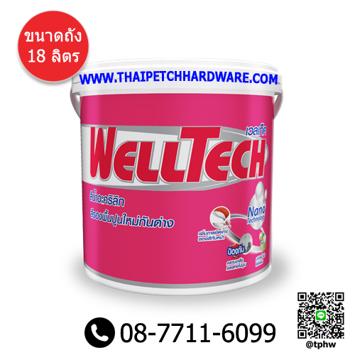 รองพื้นปูนใหม่ กัปตัน เวลเท็ค (ถัง 18 ลิตร) Captain WellTech | ส่งฟรีไม่มีขั้นต่ำ