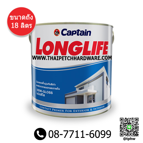 สีรองพื้นปูนเก่า กัปตัน ลองไลฟ์ (ถัง 18 ลิตร) Captain Longlife