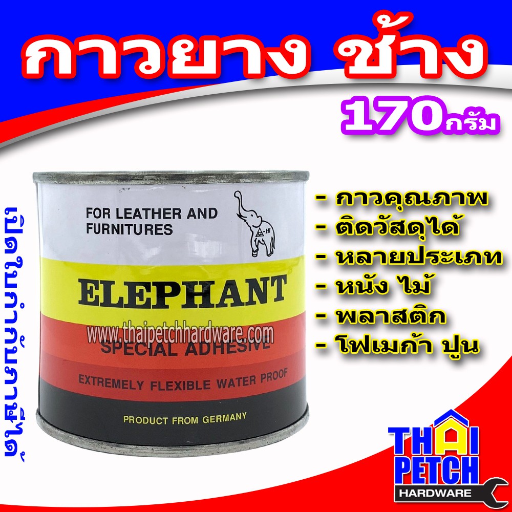 กาวยาง ตราช้าง ขนาด 170 กรัม