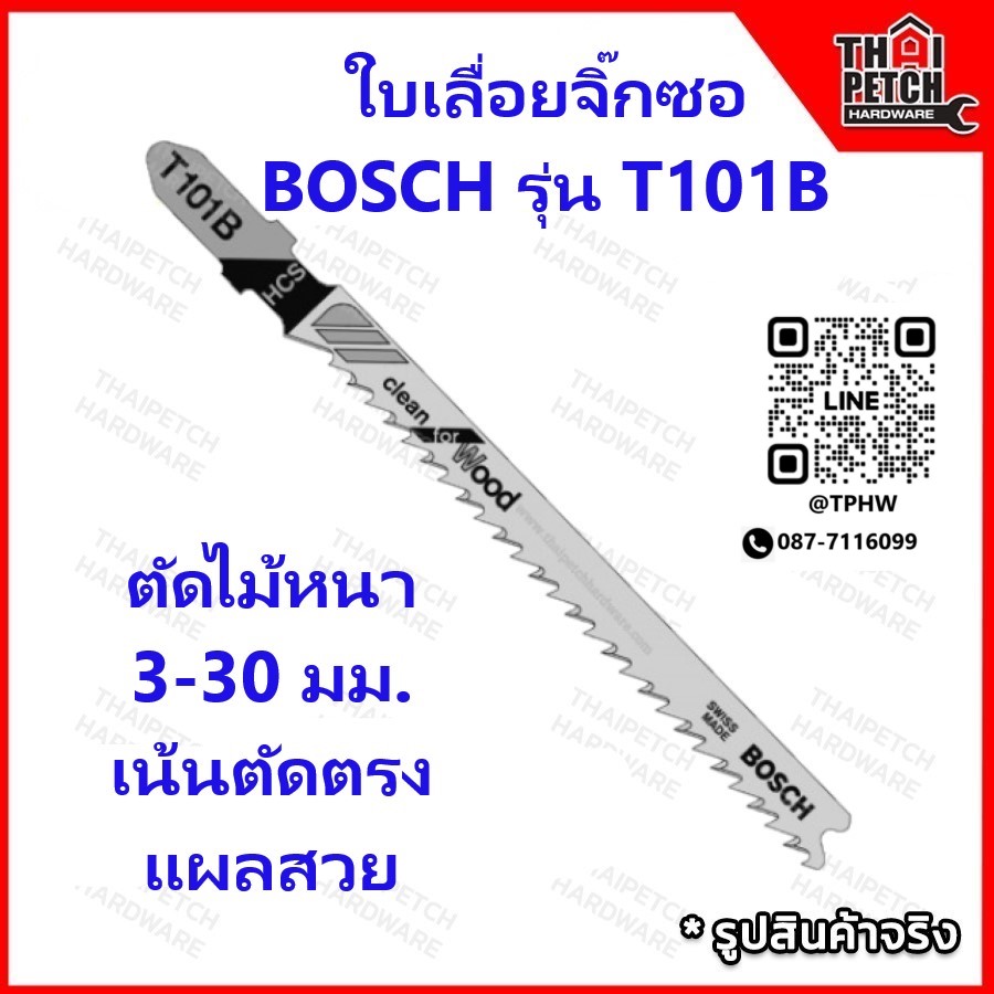 ใบเลื่อย ใบเลื่อยจิ๊กซอ BOSCH รุ่น T101B  Clean for Wood ตัดไม้ หนา 3-30 มม. เน้นตัดตรง แผลสวย