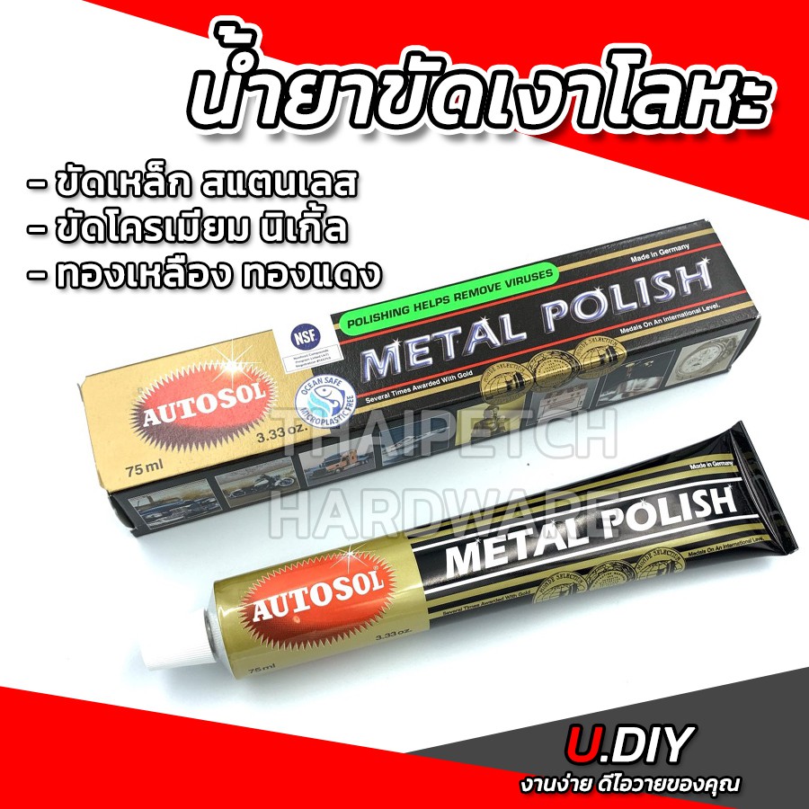 ครีมขัดเงา Autosol ขัดเงาเหล็ก สแตนเลส 75 ml. U.diy