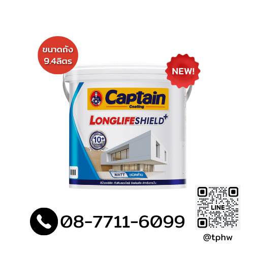 สีกัปตัน ลองไลฟ์ ภายใน ด้าน สีขาว เบสA (ถัง 9.4 ลิตร) Captain Longlife |