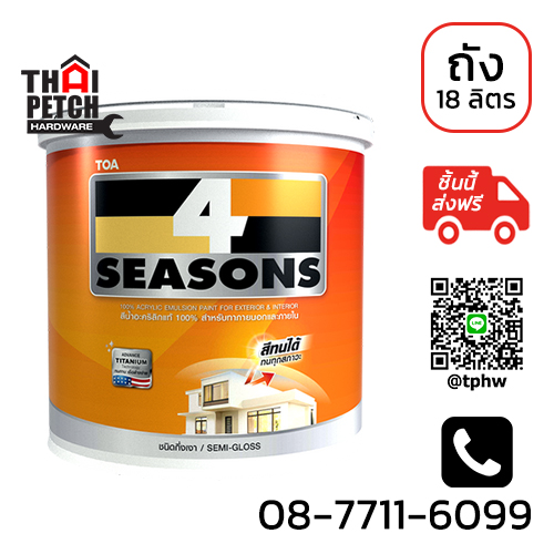 สีน้ำภายนอก กึ่งเงา ทีโอเอ โฟร์ซีซันส์ (ถัง 18 ลิตร) TOA 4Seasons | 