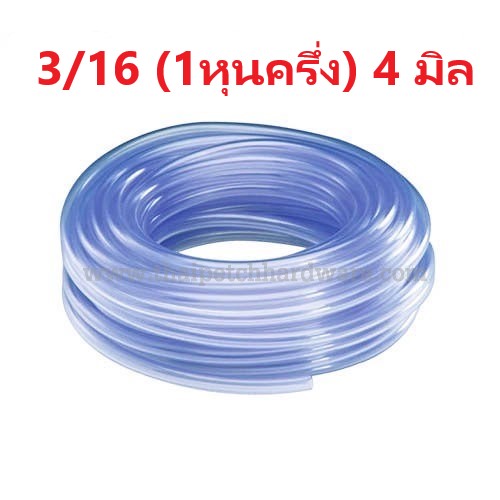 สายยางใส 1หุนครึ่ง (3/16 นิ้ว) 4 มิล สายยางรดน้ำต้นไม้  สายส่งน้ำ สายยางพีวีซี  ขายยกม้วน 100 เมตร  | ส่งฟรีไม่มีขั้นต่ำ