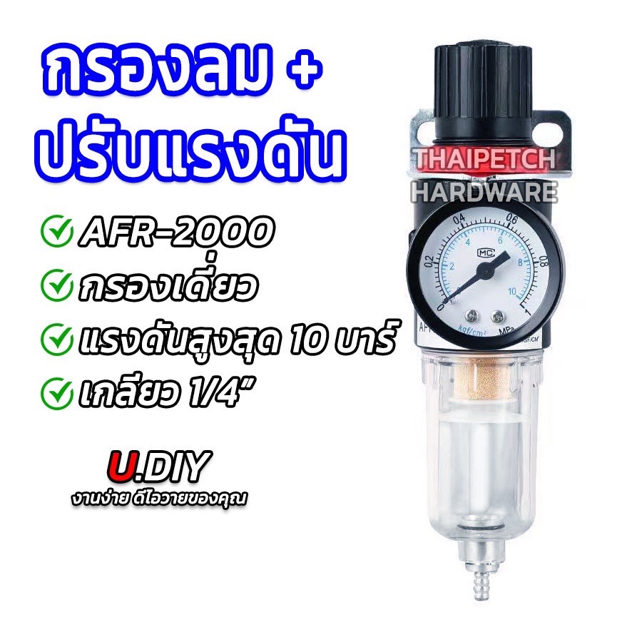 กรองลมดักน้ำ กรองลมเดี่ยวใหญ่ ใช้กรองน้ำ U.DIY