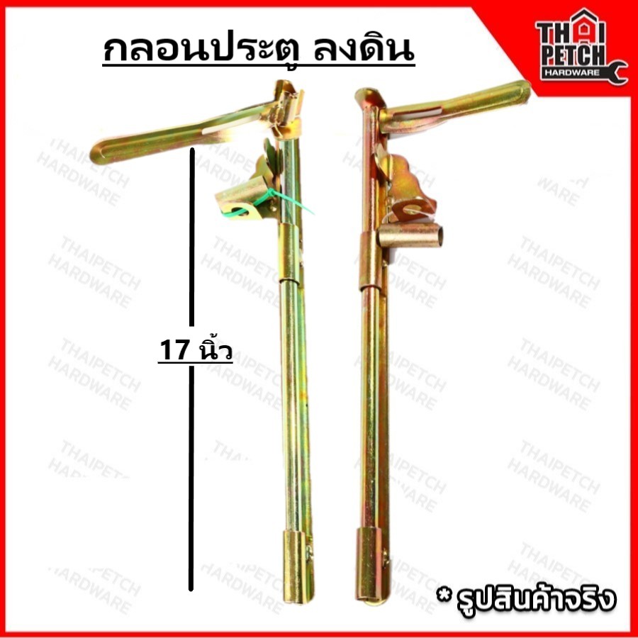 กลอนประตูเหล็ก กลอนประตูรั้ว กลอนลงดิน ชุบรุ้ง 5/8" x 17" มีล็อคซ้ายและขวา ใช้ได้กับประตูเหล็ก ประตูรั้ว ทั้งแบบบานสวิง