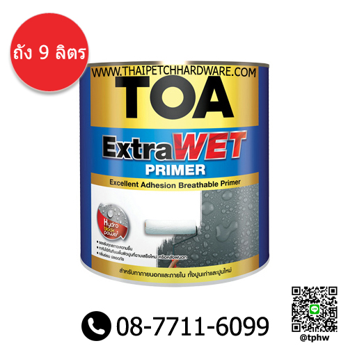 รองพื้นปูนใหม่-ปูนเก่า ทีโอเอ เอ็กซ์ตร้าเว็ท (ถัง 9 ลิตร) TOA Extra Wet | ****