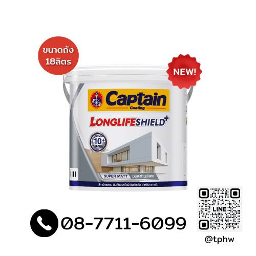 สีกัปตัน ลองไลฟ์ ทาฝ้าเพดาน (ถัง 18 ลิตร) Captain Longlife | 
