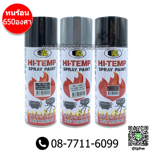 สีสเปรย์ทนความร้อน 1200°F (650°C) บอสนี่ BOSNY สีทนความร้อนสูง สีทาท่อไอเสีย สีทาหม้อน้ำ
