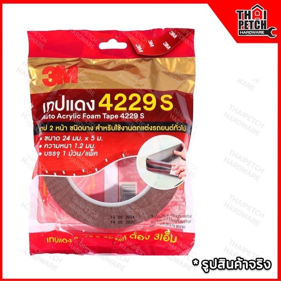 เทป 3M เทปติดคิ้ว กาว2หน้า เทปแดง 4229S Acrylic Foam Tape