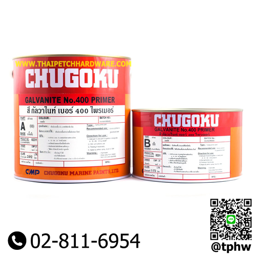ชูโกกุ กัลวาไนท์ 400 ไพร์เมอร์ (ทาทับหน้าด้วยสีโพลียูรีเทน)